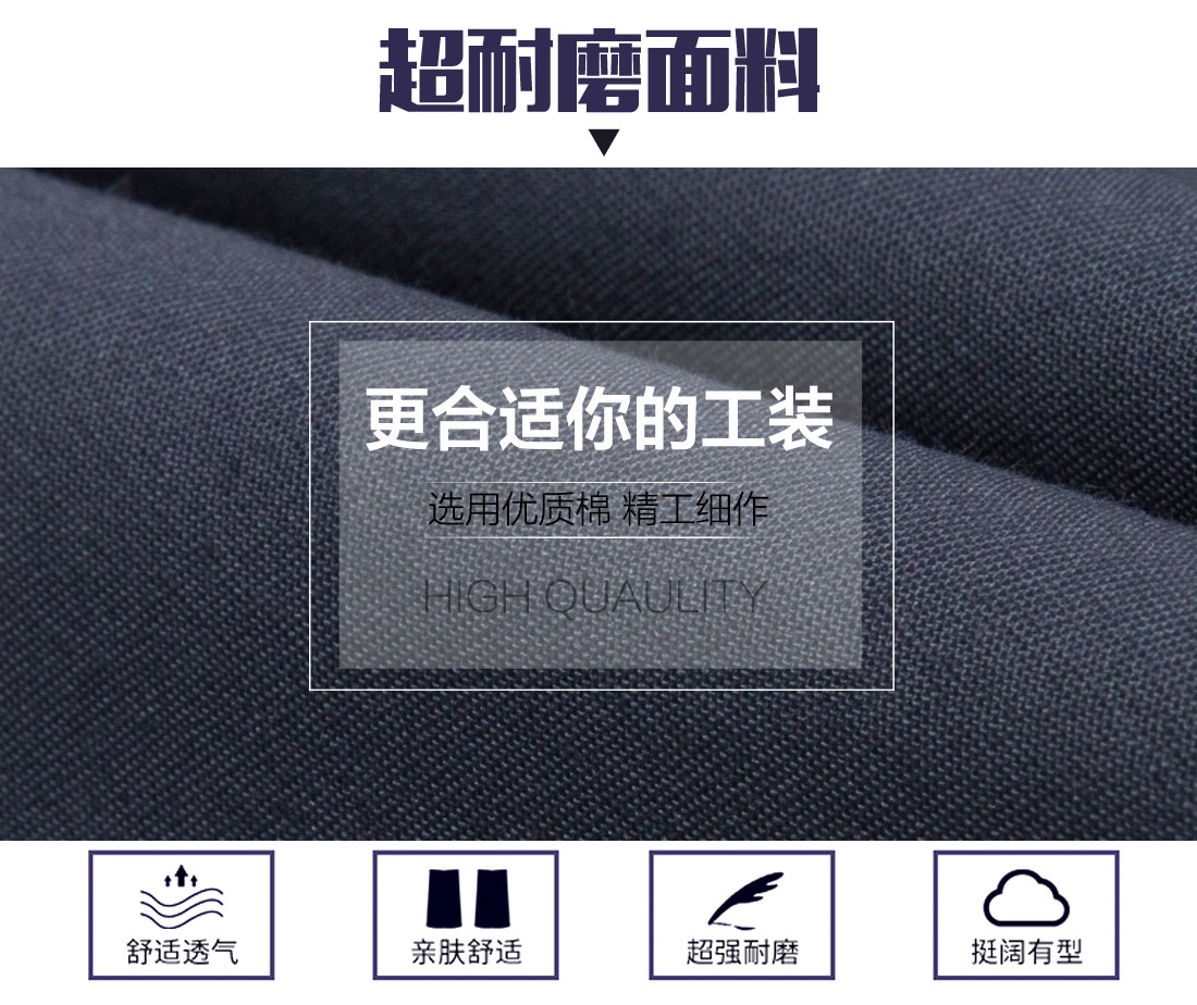 春季工作服深色款面料耐磨,舒适,透气